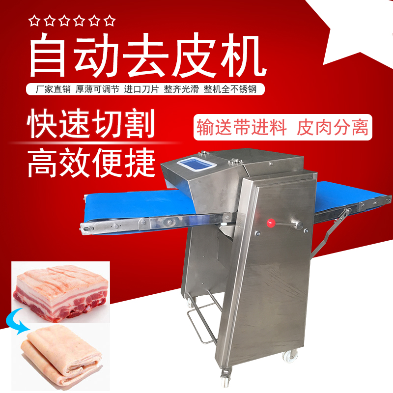 自動去豬皮機有哪些操作技巧？怎麽提成豬肉大香蕉操逼视频效率加速去皮流程？